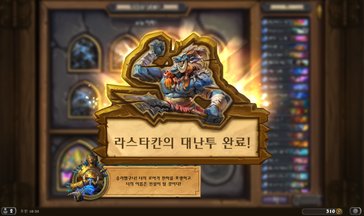  라스타칸의 대난투 완료!