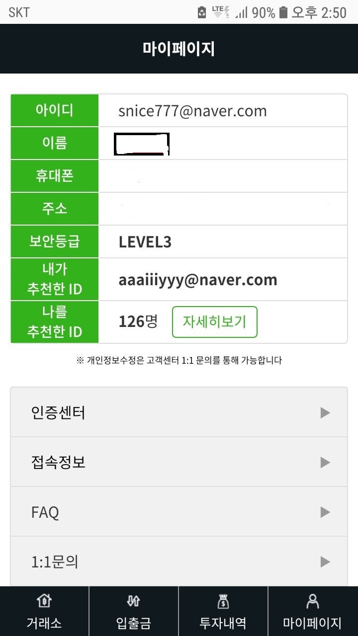 신규거래소 입출금 참 어렵네요~!!! : 네이버 블로그