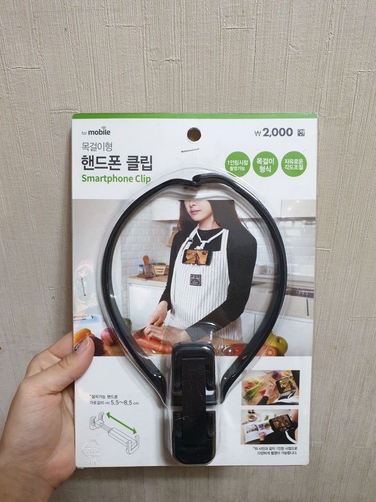  이걸 왜 샀을까.. 후회.. 다이소 목걸이형 핸드폰 클립