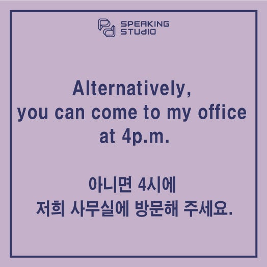 비즈니스 이메일 2탄/ 미팅 약속 정하기/스피킹스튜디오/ 강남역 일대일 비즈니스 영어 : 네이버 블로그 비즈니스 이메일 2탄/ 미팅 약속 정하기/스피킹스튜디오/ 강남역 일대일 비즈니스 영어 : 네이버 블로그