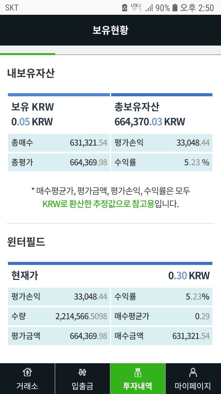 신규거래소 입출금 참 어렵네요~!!! : 네이버 블로그