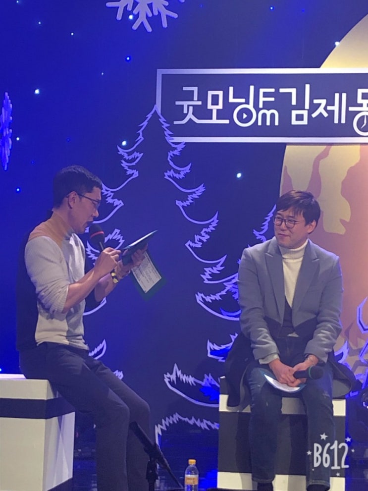  오늘은 <굿모닝fm김제동입니다> 공개방송 출연하고 왔어요