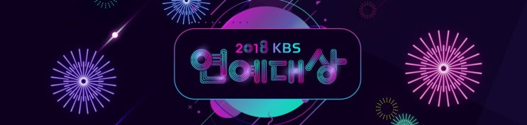 KBS 연예대상, 김준호, 신동엽, 이동국, 이영자, 유재석 대상은 누구? // 케이 신인상