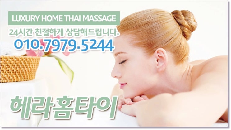 동대문출장태국마사지 최고의 선택 동대문출장태국마사지 최고의 선택