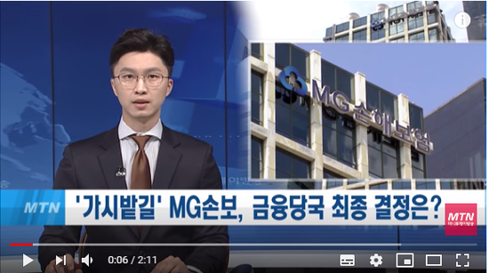 가시밭길' MG손보...금융당국 최종 결정은? / 머니투데이방송 (뉴스) 가시밭길' MG손보...금융당국 최종 결정은? / 머니투데이방송 (뉴스)