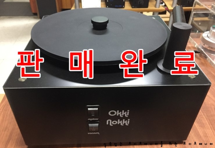 [매장중고상품] OKKI NOKKI | 오키노키 | RCM 2 | 레코드 LP 클리너