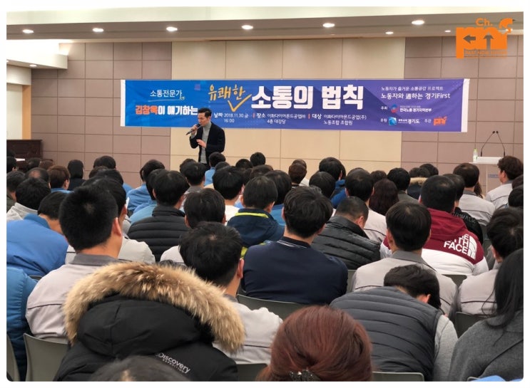  [김창옥 강연] 이화다이아몬드공업 임직원 및 조합원 대상