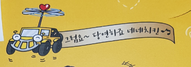 네네치킨 스노윙 치즈 반 쇼킹핫 반 맥주 후기 (경기도 수원 정자2동 ) 네네치킨 스노윙 치즈 반 쇼킹핫 반 맥주 후기 (경기도 수원 정자2동 )