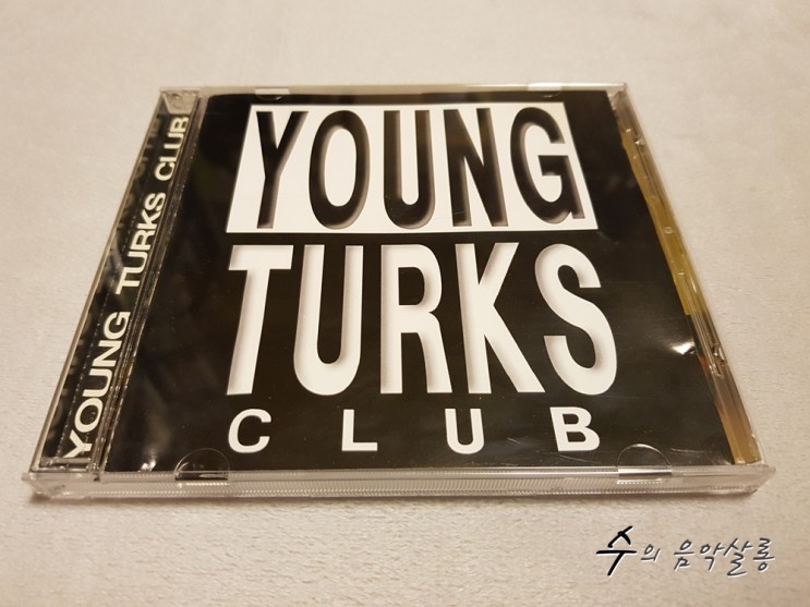 영턱스클럽(YTC) - 정, 못난이 콤플렉스 (Young Turks Club, 1996)