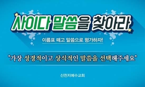  신천지 광주교회 말씀대성회, 5000명 몰려왔다