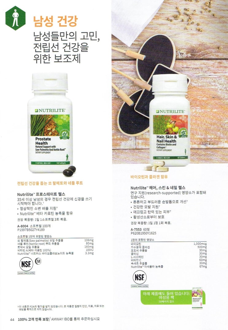  남성 건강 제품  / 프로스테이트 헬스  _  남성들의 고민 전립선  ,   헤어, 스킨 & 네일 헬스  _  바이오틴과 콜라겐이 함유