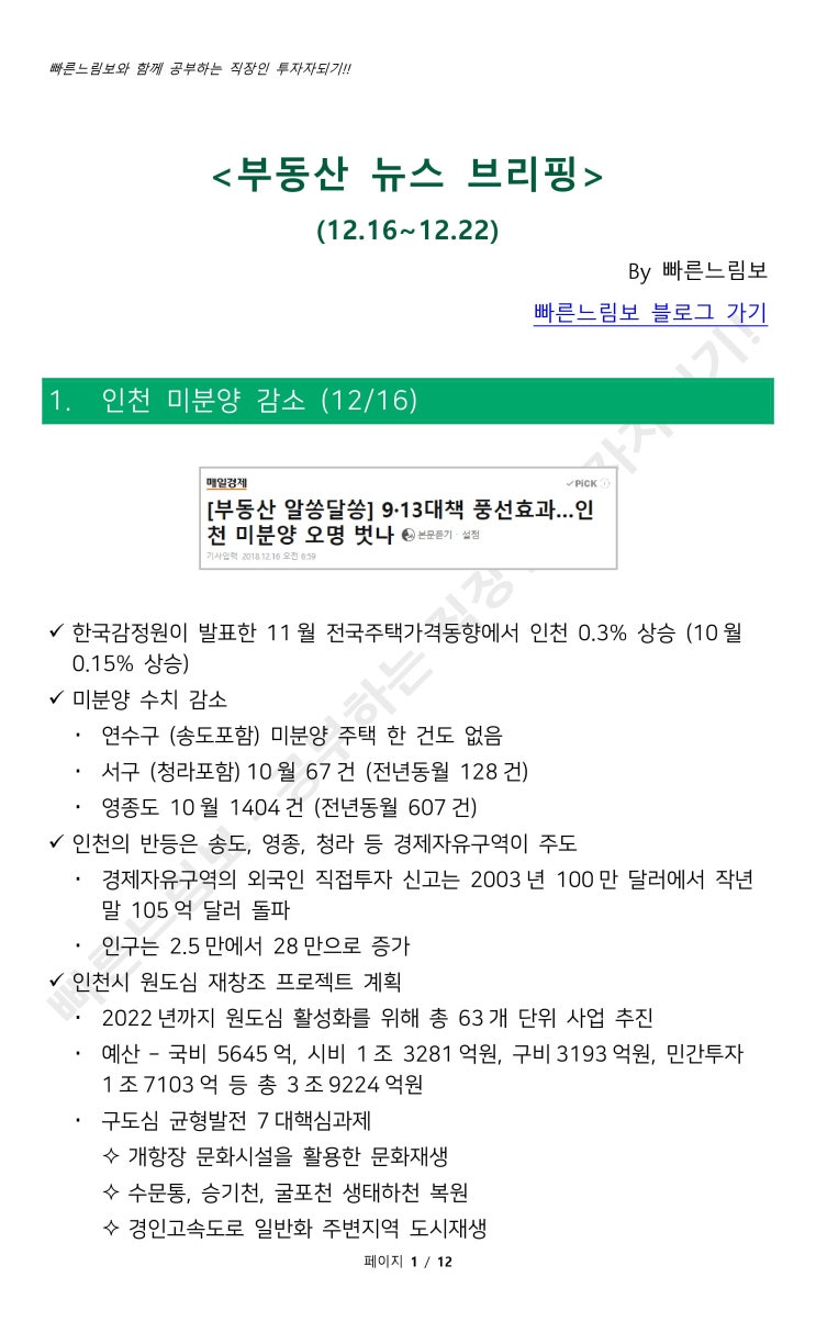 [12월 3주] 한주간 부동산 뉴스와 생각 정리 - 3기신도시와 삼성역 소식