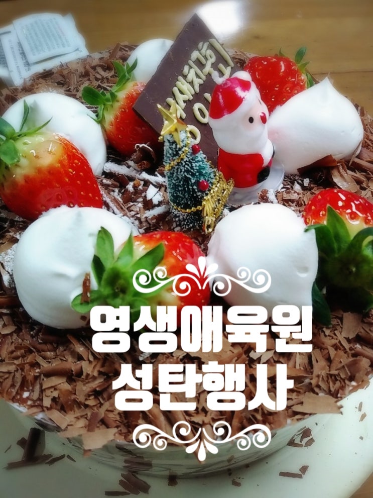  #영생애육원(대구) 크리스마스 행사   #기한피디
