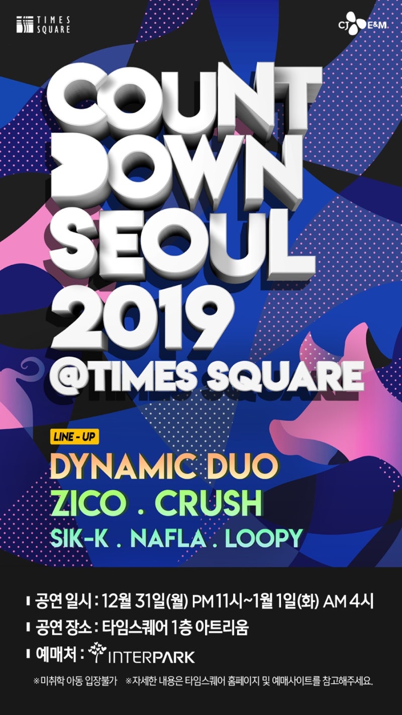 reviewღ [연말 힙합 파티 / 타임스퀘어 ] 카운트다운 파티 2019 라인업 : 네이버 블로그