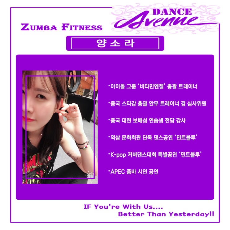  댄스에비뉴 줌바 휘트니스 양소라 - 안산줌바댄스학원