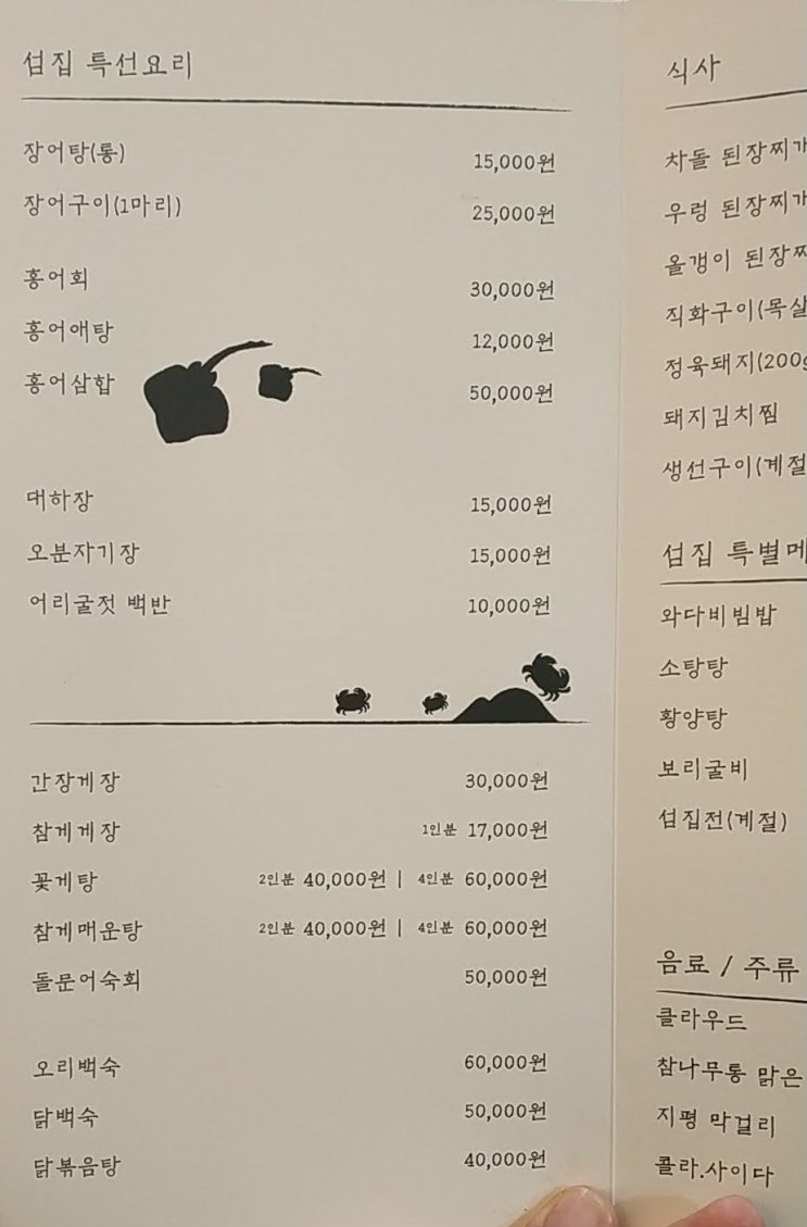  용산 돌문어 맛난 섬집~ 즐거운 식사~