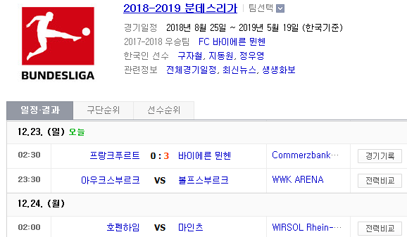 2018.12.23 분데스리가 (아우크스부르크 vs 볼프스부르그 호펜하임 vs 마인츠) 2018.12.23 분데스리가 (아우크스부르크 vs 볼프스부르그 호펜하임 vs 마인츠)