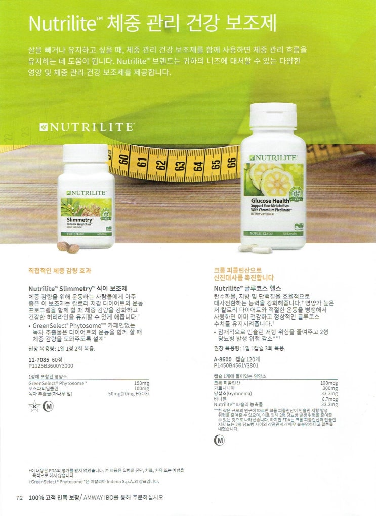  체중관리 보조제