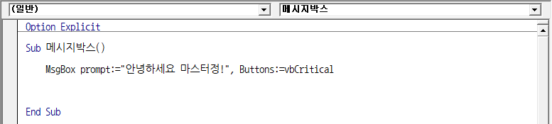 [EXCEL] VBA 메시지창 띄우기 - MsgBox 함수 : 네이버 블로그
