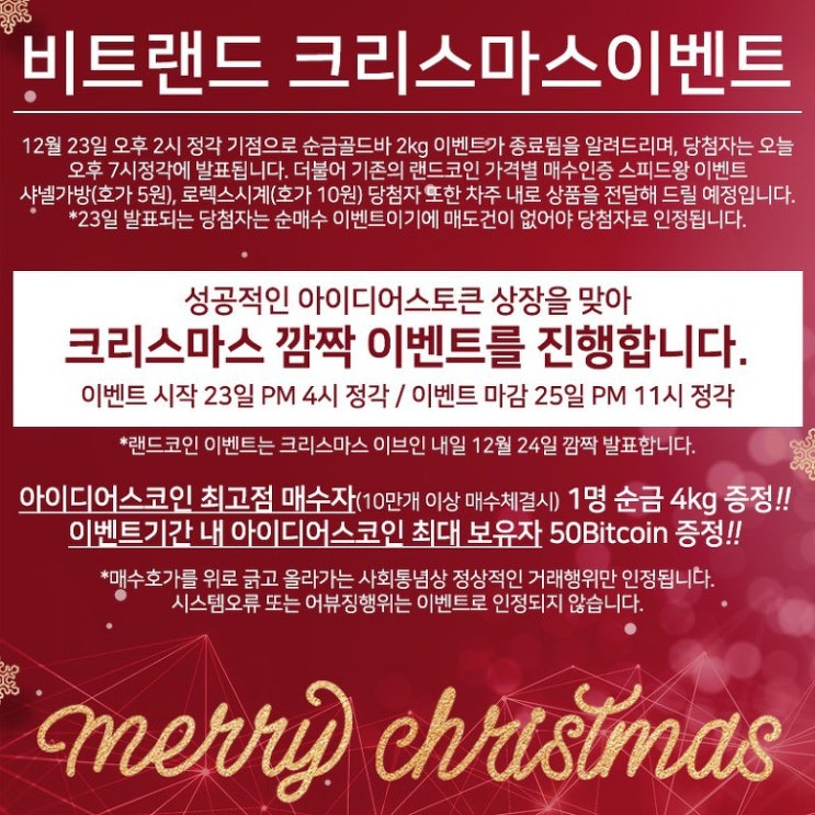  비트랜드 크리스마스 이벤트