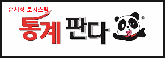  SPSS 순서형 로지스틱 회귀분석 BAAM !