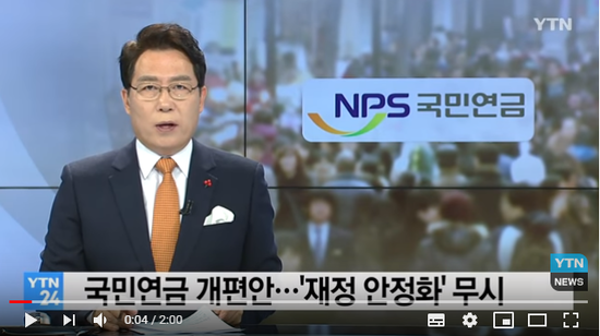 '4지선다' 국민연금 개편안...'재정 안정화' 무시 / YTN