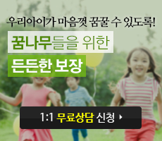  교육보험으로 애들 보험 들때 고민하시나요? KB다이렉트 자녀보험으로 어린이 교육보험을 가격 비교해본 후기(저축보험)