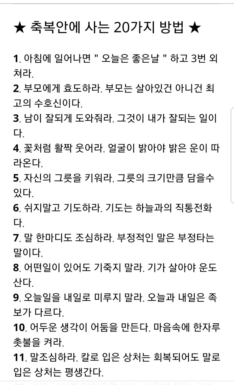  좋은글-축복안에사는20가지방법
