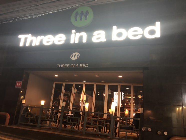 강남 - 쓰리인어베드(Three in a bed)