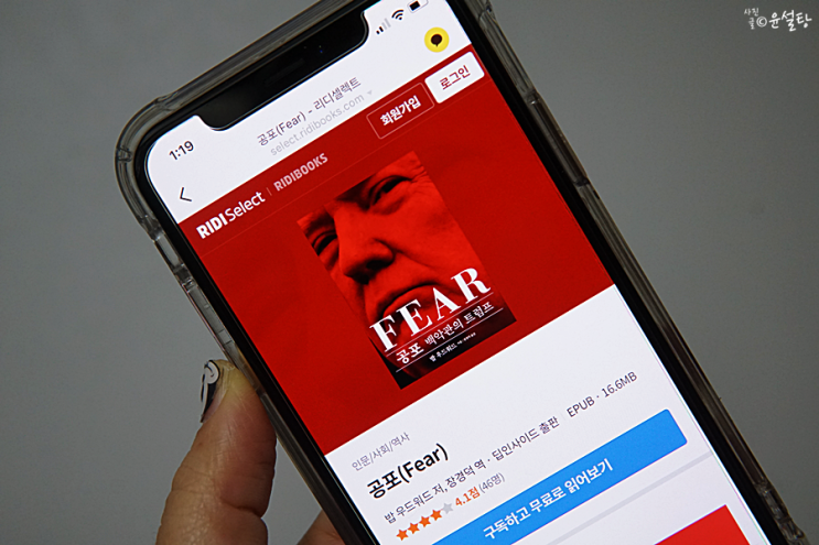  리디셀렉트 : 공포 백악관의 트럼프(Fear trump in the white house)