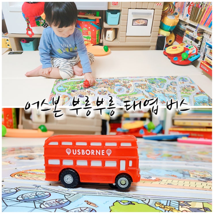  신기한 토이북 어스본 부릉부릉 태엽버스
