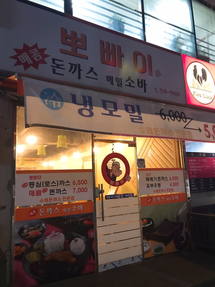 [분당 미금 맛집] 가성비 좋은 뽀빠이 수제돈가스