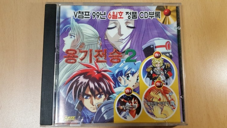  용기전승2, 무인도 이야기 R, 망국전기 - v챔프 1999년 6월 부록