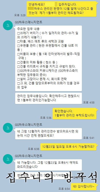  [일본워홀] 176日 정기권 연장 / GG하우스 관리인 교육 받으러 / 베이크 치즈타르트