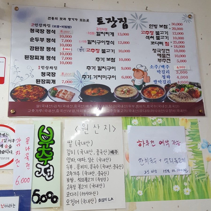 신가네토장집 범물본점 사진 4