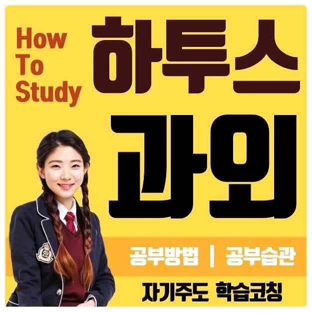 국제고 준비 영어과외 국제고등학교 내신 대비 수학과외 국제중학교 영어회화 전문 국제중 국어 영수 국영수 제2외국어 과외 : 네이버 블로그 국제고 준비 영어과외 국제고등학교 내신 대비 수학과외 국제중학교 영어회화 전문 국제중 국어 영수 국영수 제2외국어 과외 : 네이버 블로그