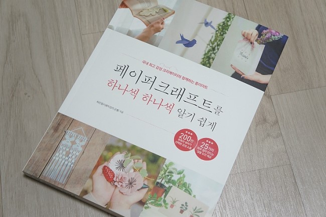  페이퍼크래프트를 하나씩 하나씩 알기 쉽게