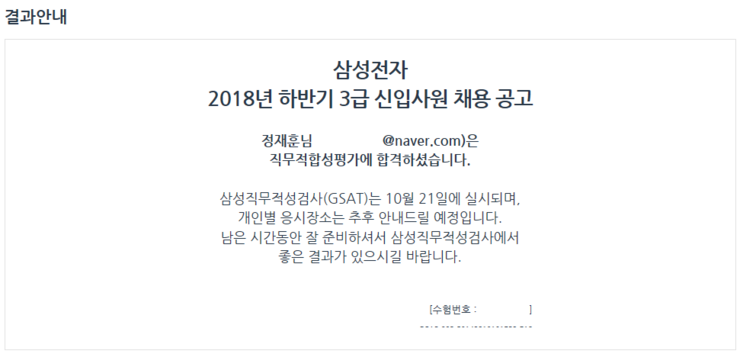  삼성전자 반도체 메모리 사업부 자소서 및 취업 정보