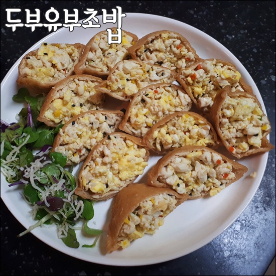  두부유부초밥