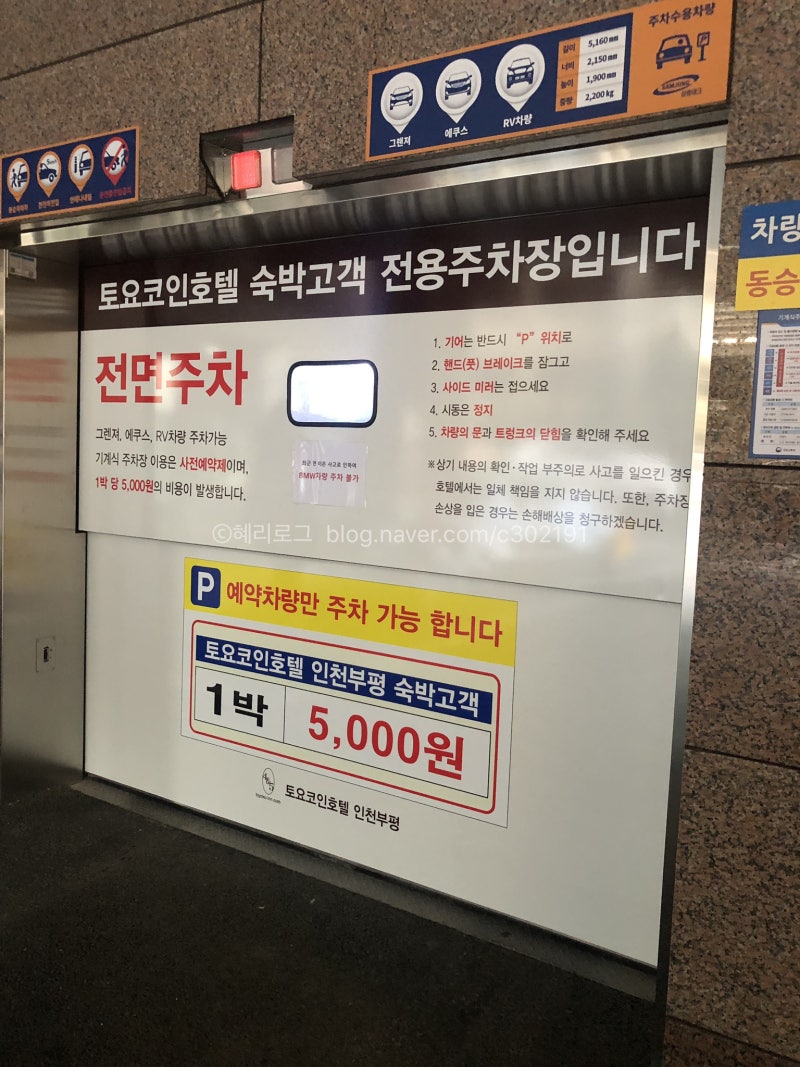 인천호텔 토요코인부평 후기(+조식) : 네이버 블로그