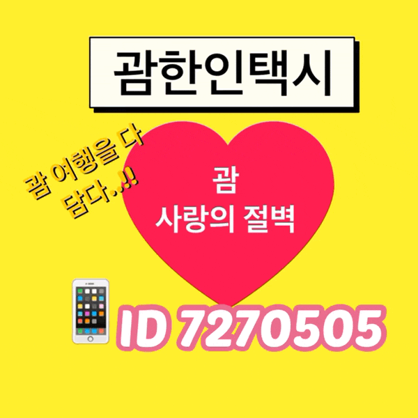  괌사랑의절벽 인생샷 남겨여❤️