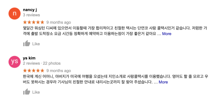  사랑콜택시 이용후기 입니다.