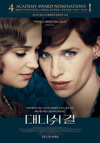  대니쉬 걸(The Danish Girl, 2015)