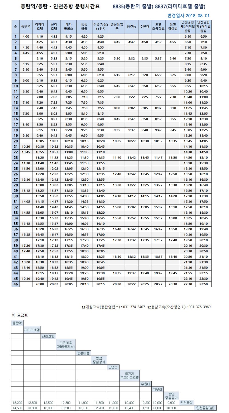 버스 리무진 시간표 공항 인천 광명역에서 인천공항