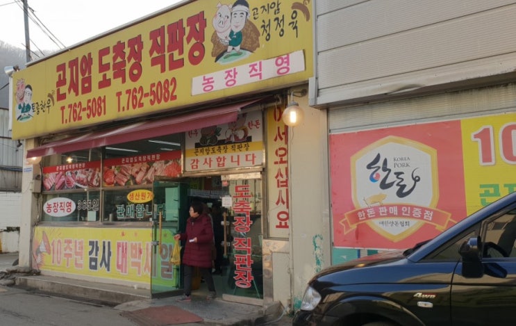  [곤지암도축장직판장 후기] 곤지암도축장직영판매장 후기 영업시간