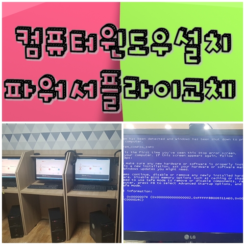  달서구 성당동컴퓨터수리 PC점검 및 파워교체