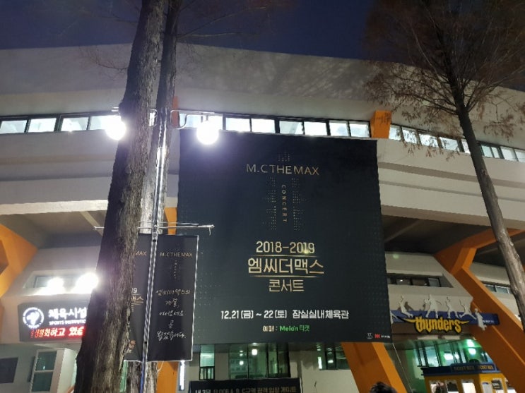  2018 엠씨더맥스(mcthemax) 콘서트-서울공연 후기! 귀호강 제대로