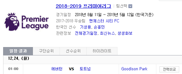 2018.12.23 EPL(프리미어리그) (에버턴 vs 토트넘) 2018.12.23 EPL(프리미어리그) (에버턴 vs 토트넘)
