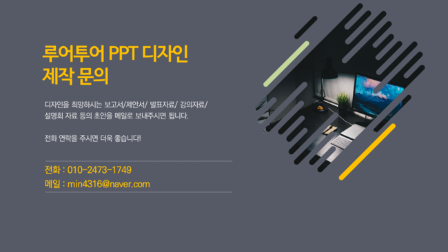  제안서 ppt 디자인 알바, 보고서ppt 디자인 진행 , 투자제안서 ppt 디자인, 입찰제안서, 발표용 ppt 프리랜서