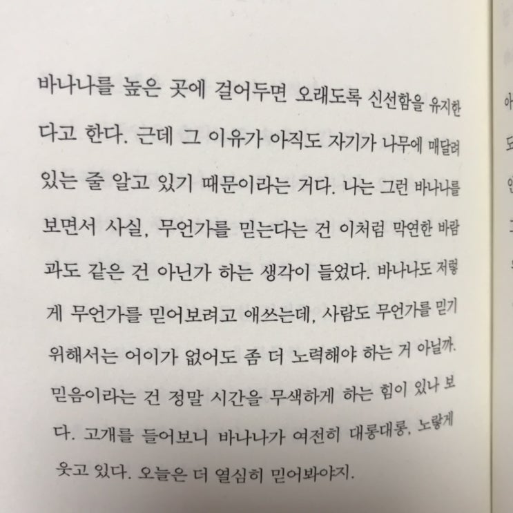  [서평] 김민준 작가의 ‘나를 서운하게 하는 것 모두 안녕히’를 읽고